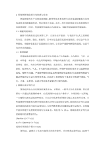焊接钢管的缺陷分布与评判方法