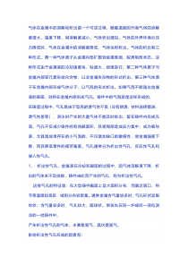 铸件气孔产生原因及防治方案