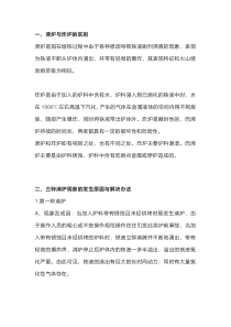 铸造熔炼过程中炸炉和沸炉的区别