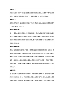 常见金属成型工艺一览