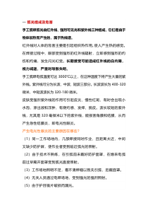 焊接作业的危害及防护全解