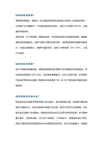 技能培训资料之焊接工艺