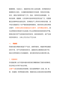焊接裂纹的种类和基本特征