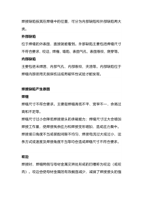焊接过程中常见的问题 (2)