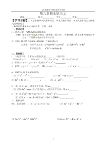 《小结与思考》课后习题2-七年级下册数学苏科版