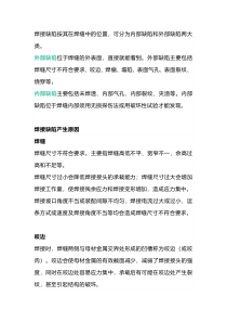 焊接过程中常见的问题 (3)