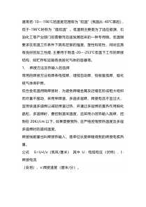 低温碳钢的焊接要点