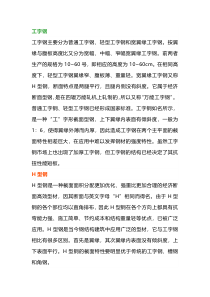 工字钢与H型钢的区别