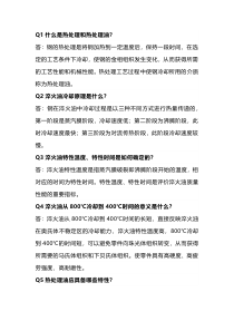 热处理油基础问答题含解析