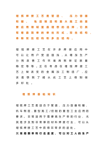 焊工培训资料：最实用的钢管焊接技术