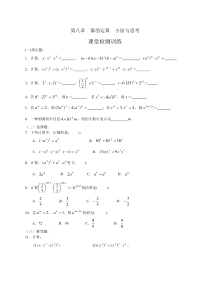 《小结与思考》课后习题-七年级下册数学苏科版