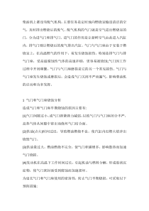 柴油机气门与气门座常见损伤预防与修复