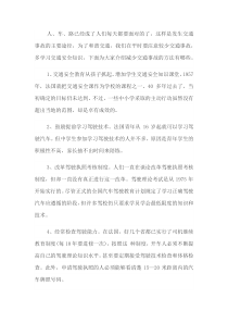 减少交通事故的方法