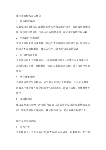 摩托车常见故障与维修方法