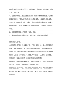 公路等级划分标准