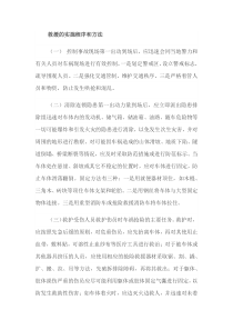 交通事故救援处理方法