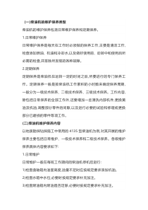 柴油机的维护保养