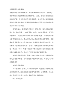 车祸现场的急救措施