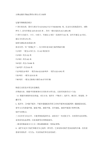 公路运输车型&运费的计算公式与标准