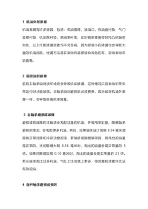 发动机烧机油的30大原因
