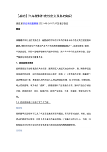 汽车塑料件皮纹定义及基础知识