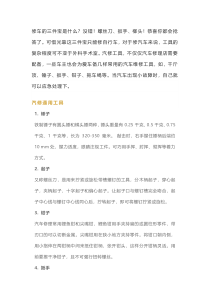 汽车维修工具种类大全