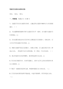 驾驶员交通安全教育试卷