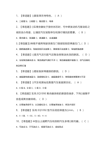 汽车修理工（高级）模拟考试练习卷含解析 第13份