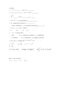 《小结与思考》课后习题5-七年级下册数学苏科版