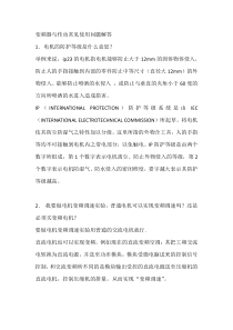 变频器与传动常见使用问题解答