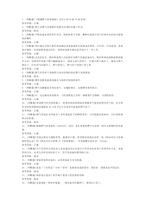 职业资格——汽车加气站操作工模拟考试题库试卷四含解析