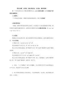 《因式分解的意义，提公因式法》教学素材-七年级下册数学苏科版