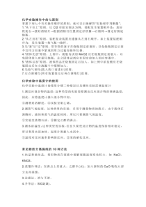 高中化学七大类102个重要知识点总结