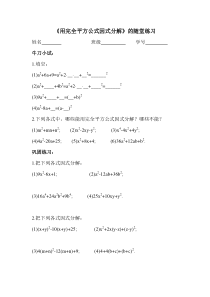《用完全平方公式因式分解》课后习题-七年级下册数学苏科版