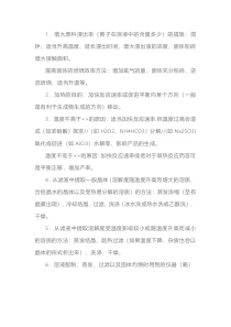高中化学专题：工业流程题