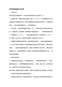 高中化学答题模板