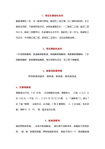高中化学23条知识顺口溜