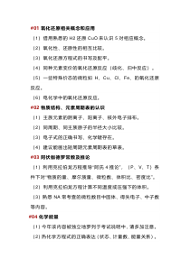 高中化学高频考点汇总