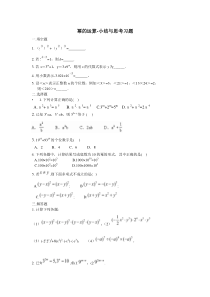 《小结与思考》课后习题-七年级下册数学苏科版