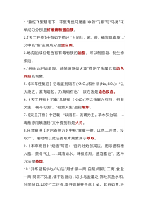 高中化学与传统文化知识归纳总结