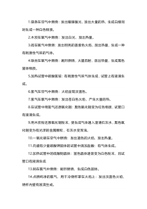 高中化学实验现象80例