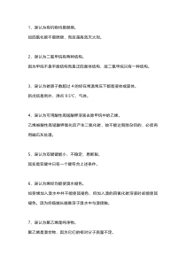 高中复习专题之有机化学中常见35条误区