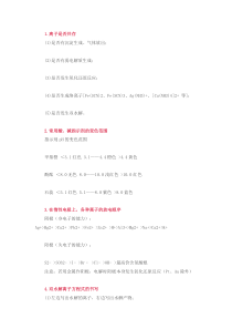 31条高考化学考试中必用的规律