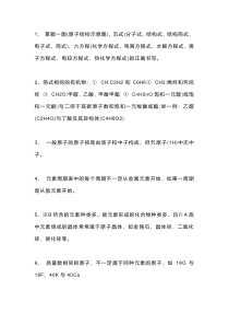 高中化学35个常考理论
