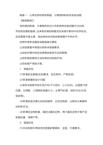 高中专题之高中化学综合实验题的套路