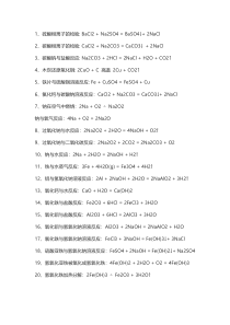 高中一年级化学必修方程式精编