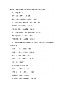 高考化学复习专题之3个角度11类掌握既能与酸反应又能与碱溶液反应的物质