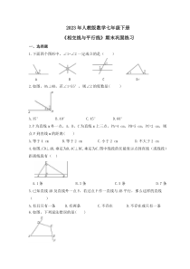 2023年人教版数学七年级下册 期末巩固练习（6份打包，含答案）
