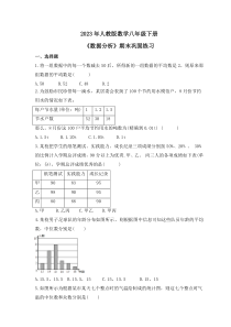 2023年人教版数学八年级下册 期末巩固练习（5份打包，含答案）