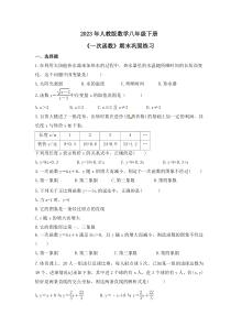 2023年人教版数学八年级下册《一次函数》期末巩固练习（含答案）